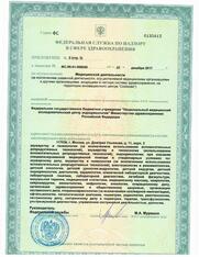 Лицензия КосметоМед