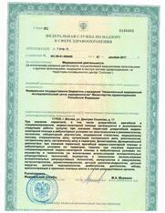 Лицензия КосметоМед