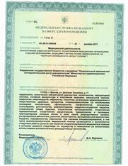 Лицензия КосметоМед