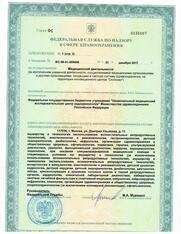 Лицензия КосметоМед
