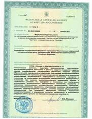 Лицензия КосметоМед