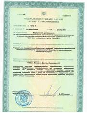 Лицензия КосметоМед